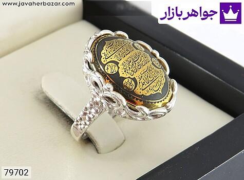 انگشتر نقره حدید صینی زنانه [آیت الکرسی] - 79702
